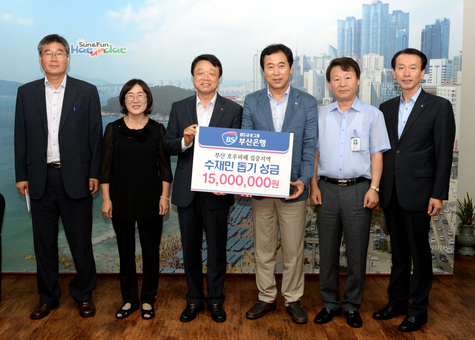 부산은행 수재민성금전달 2