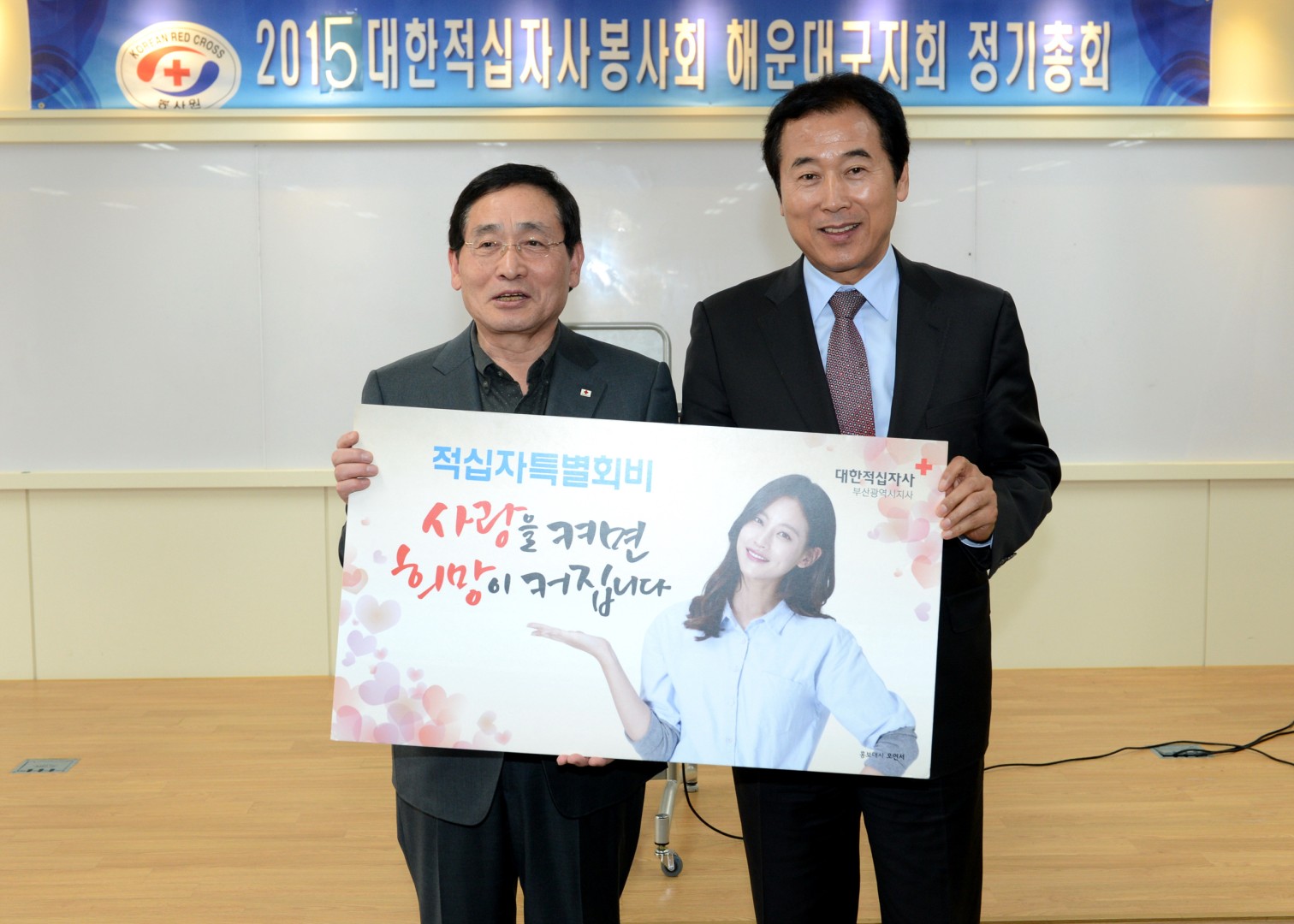 적십자 정기총회 1
