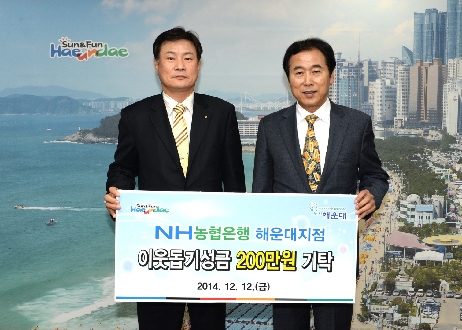 농협해운대지점 이웃돕기성금 1