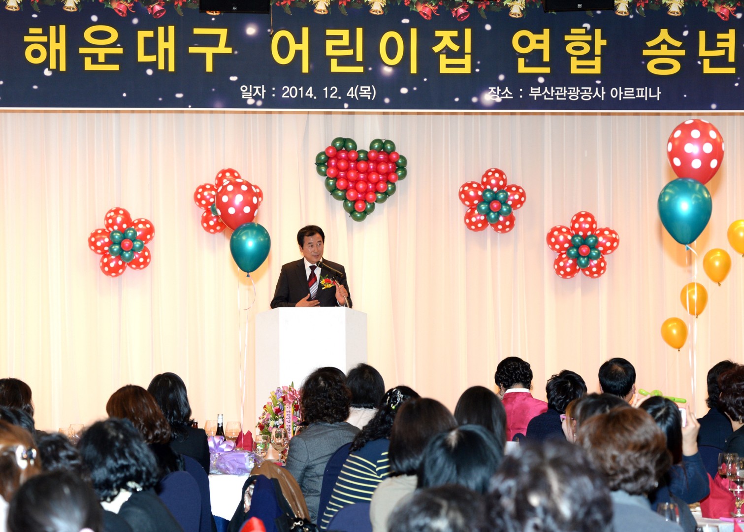 어린이집 연합회 송년의밤 5