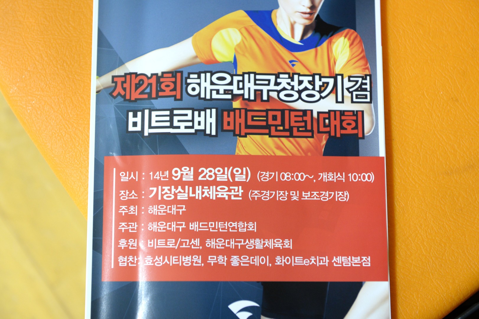해운대구청장배 배드민턴대회 6
