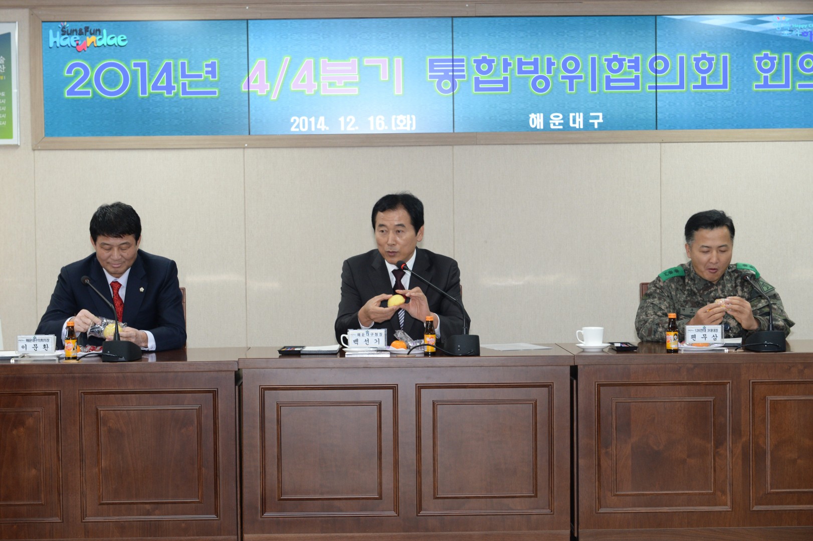 통합방위협의회 6