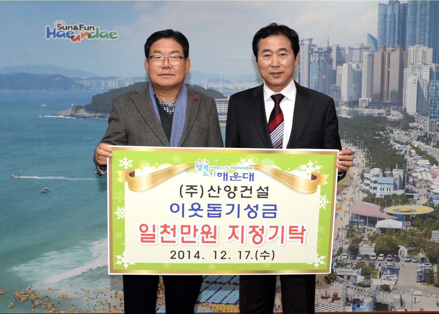 신양건설 성금 1