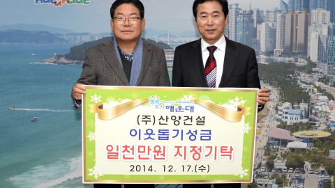 신양건설 성금