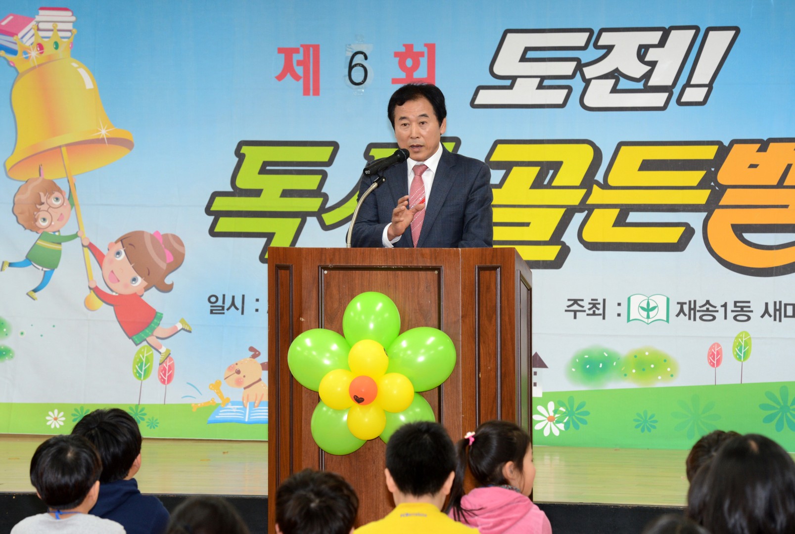 재송1동 독서골든벨 1