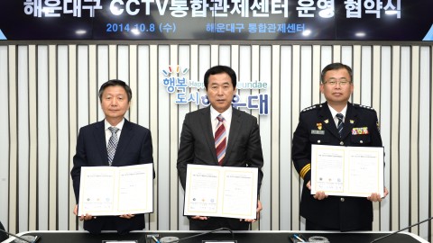 통합관제센터 협약식