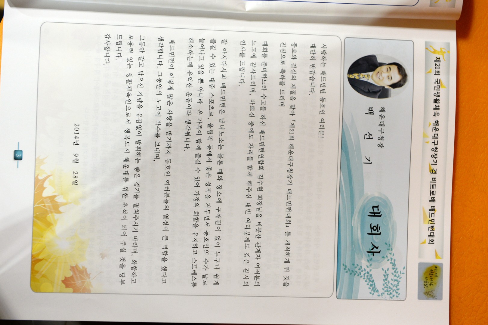 해운대구청장배 배드민턴대회 7