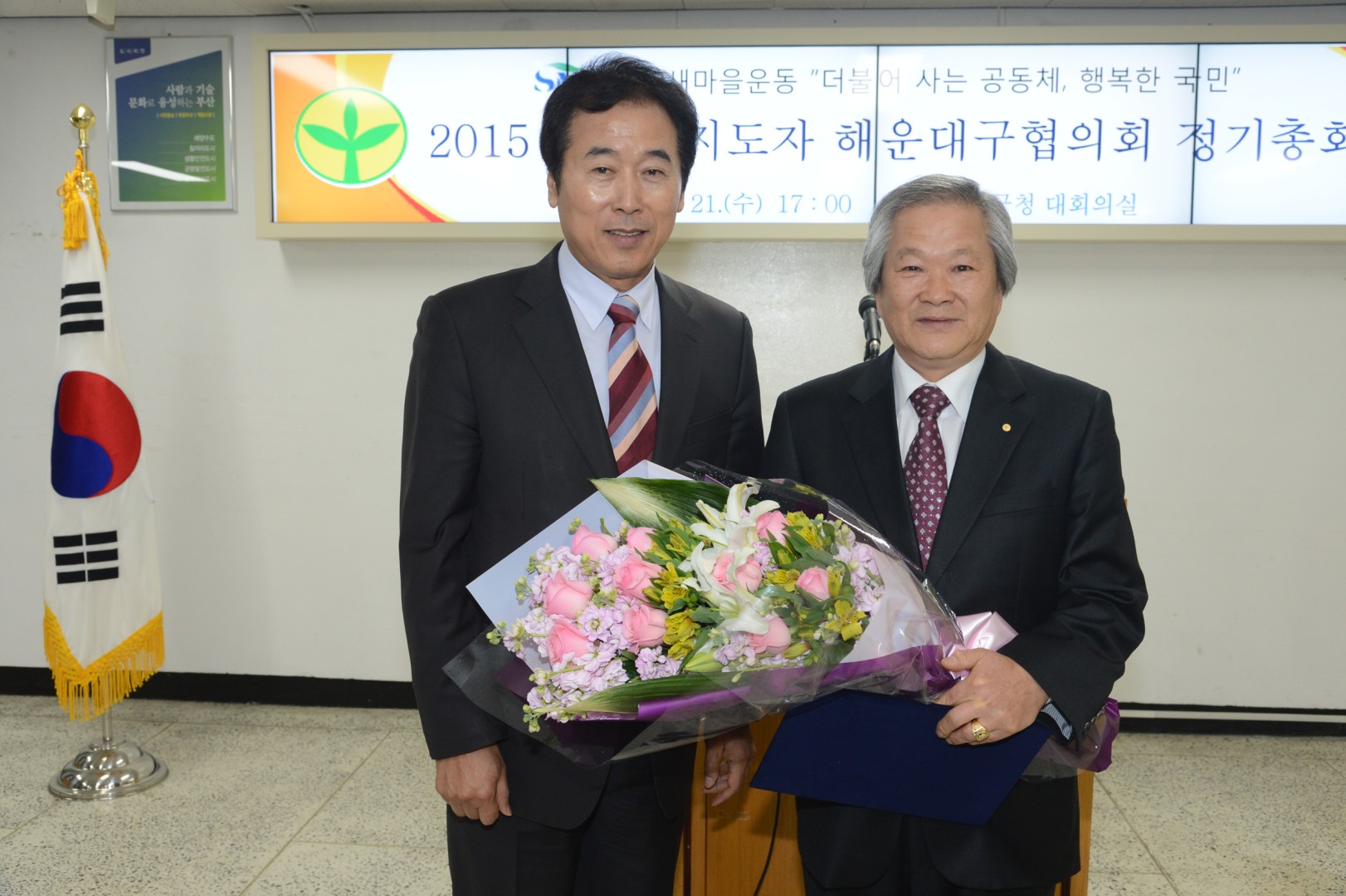 새마을지도자 정기총회 2