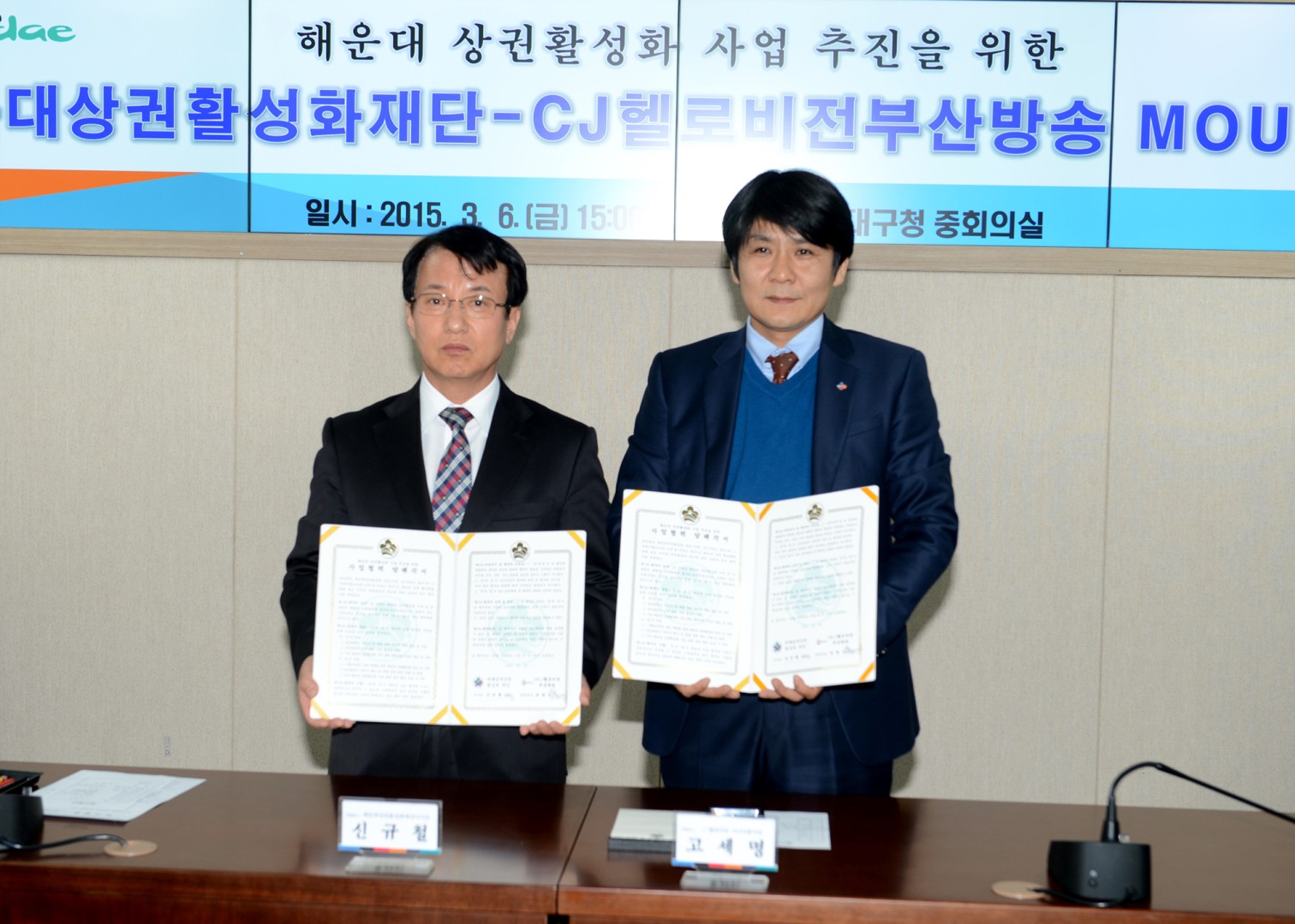 해운대상권활성화  Mou체결 1