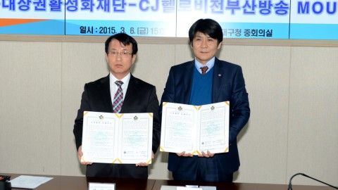 해운대상권활성화  Mou체결