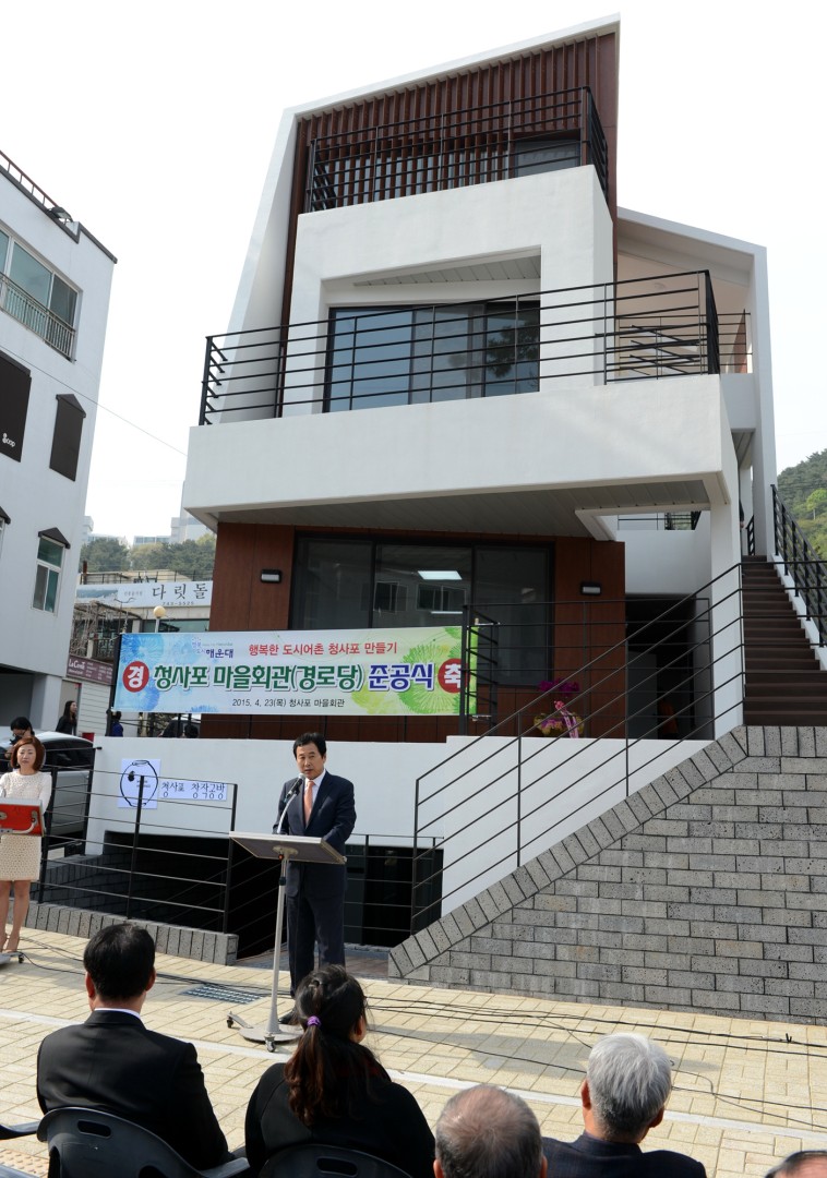 청사포 마을회관 준공식 2