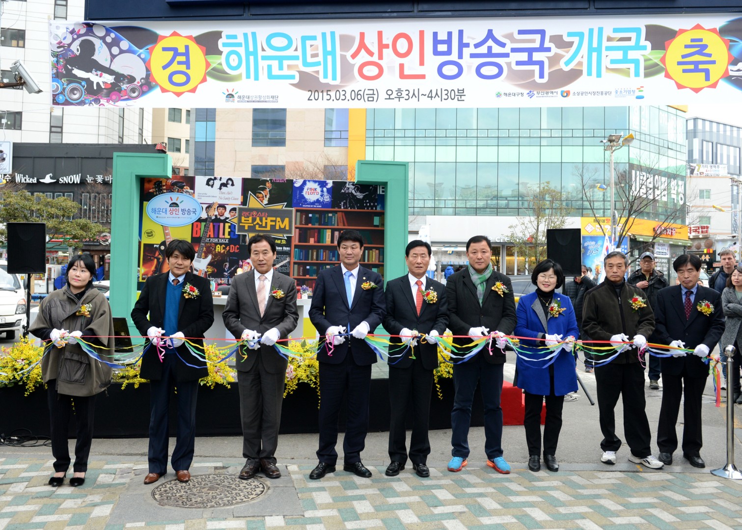 해운대상인방송국 개국식 3