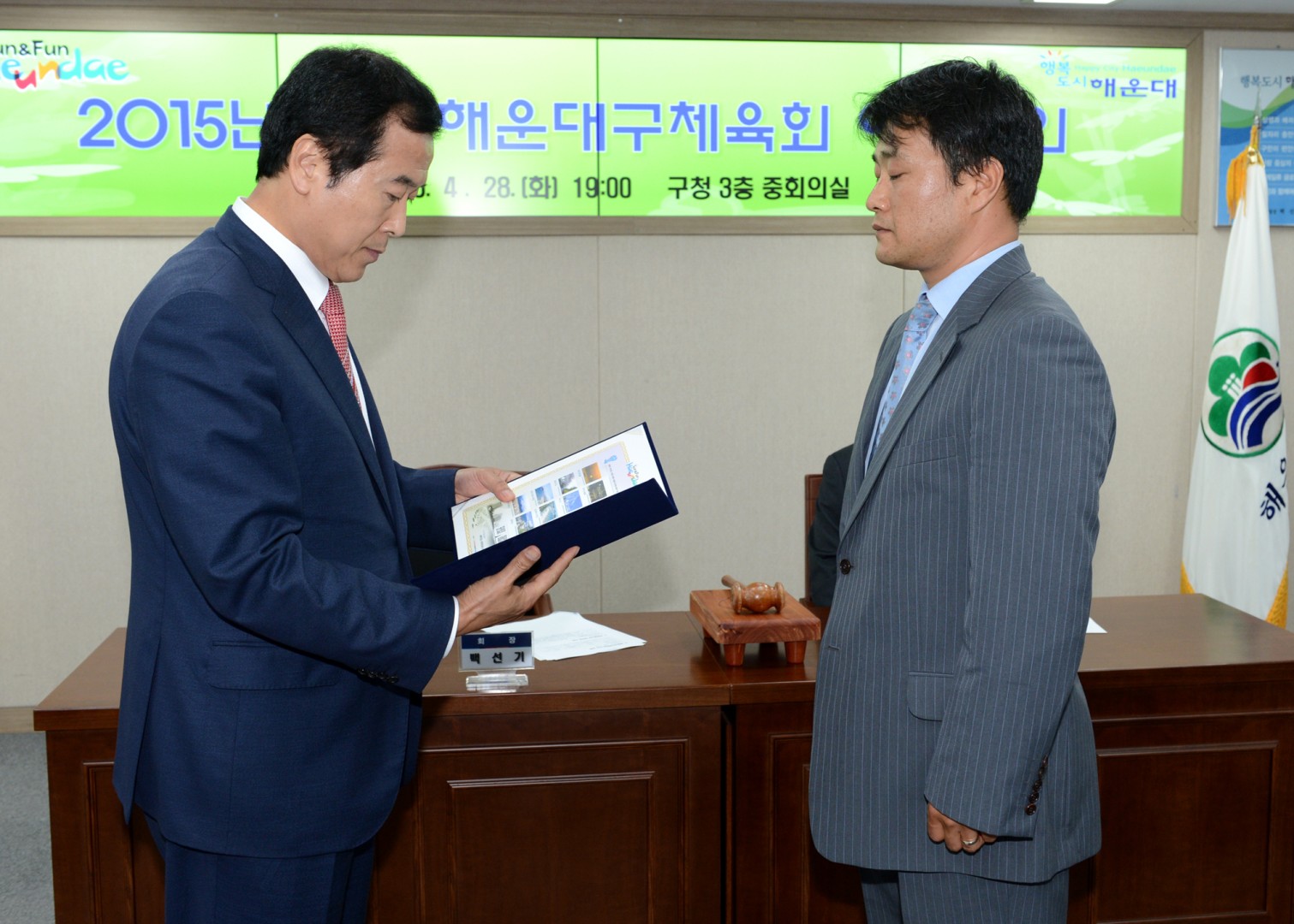 해운대구 체육회 이사회 5