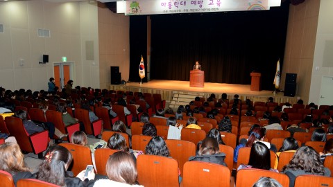 아동학대예방교육