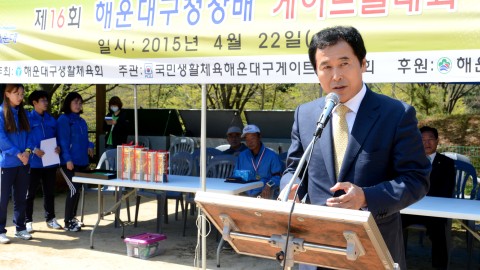 제16회 해운대구청장배 게이트볼대회