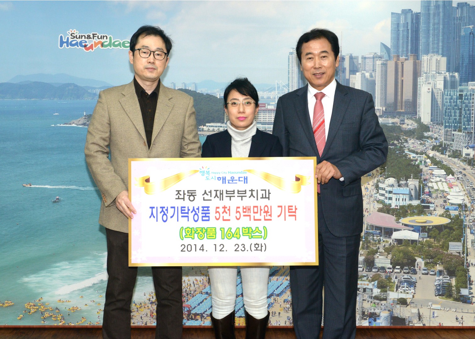 선재부부치과 성금 1