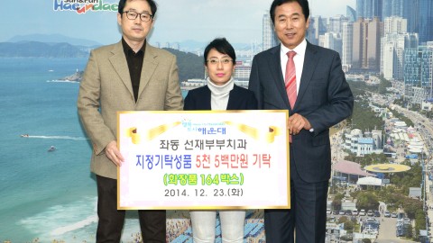 선재부부치과 성금