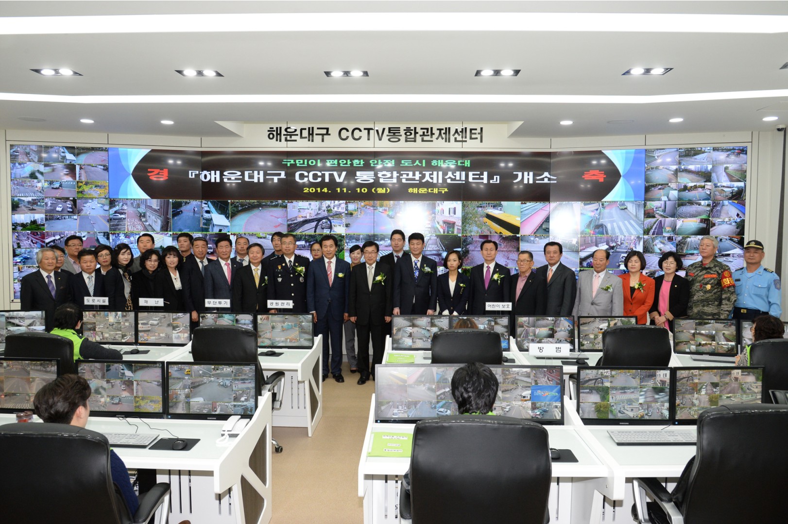 통합관제센터 개소식 1