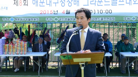 제8회 그라운드골프대회