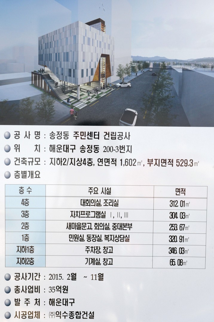송정동 주민센터 기공식 3