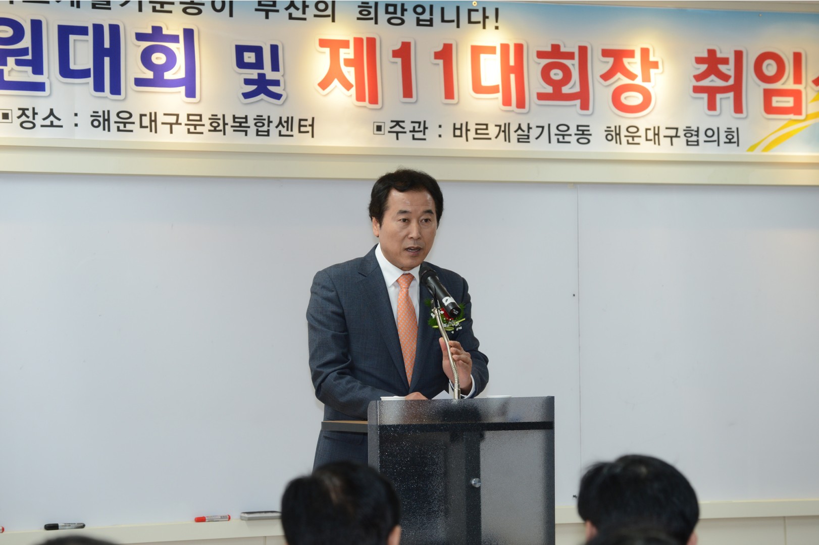 바르게살기 정기총회 1