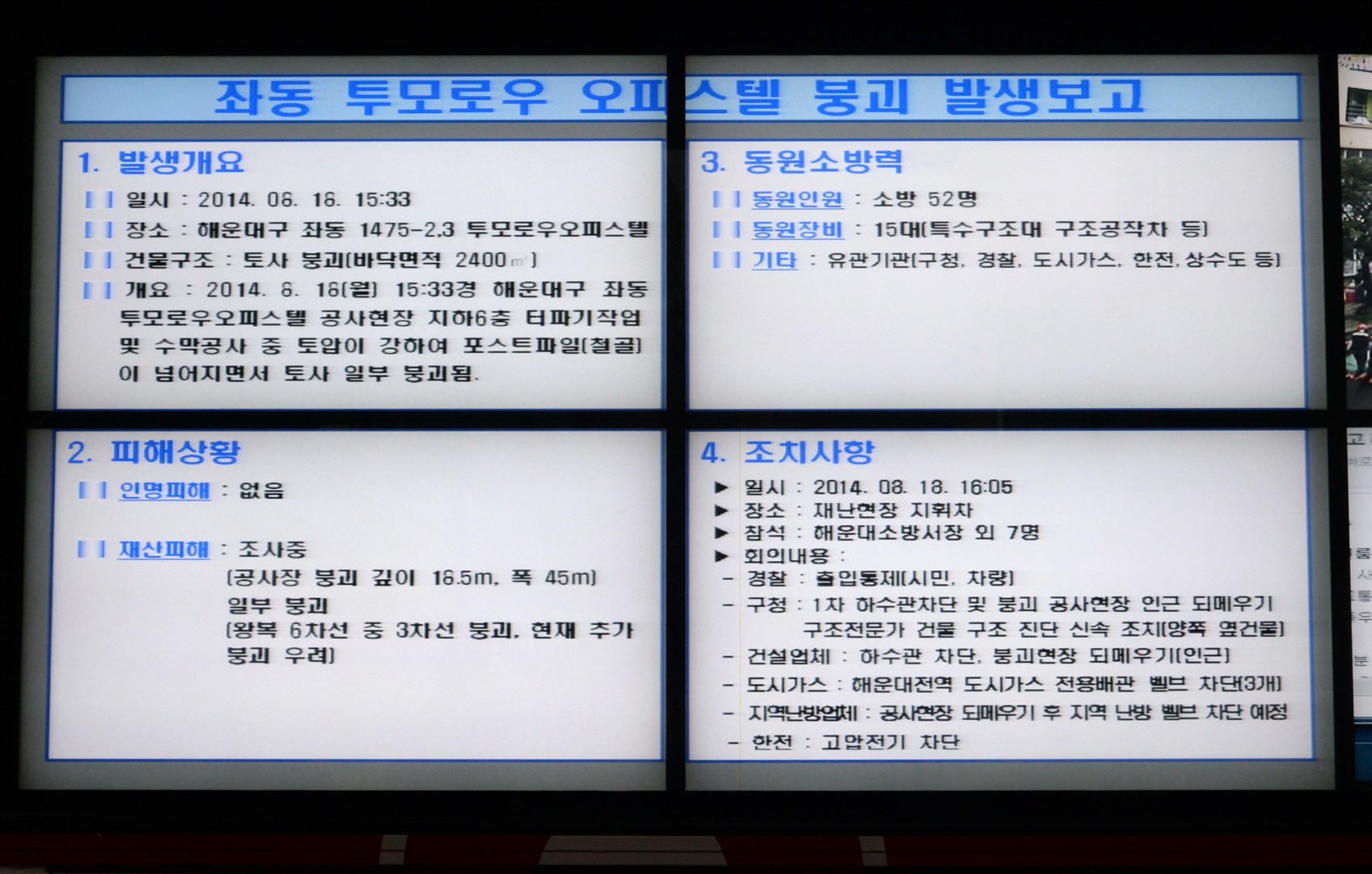 좌동 공사장 도로붕괴 현장 2
