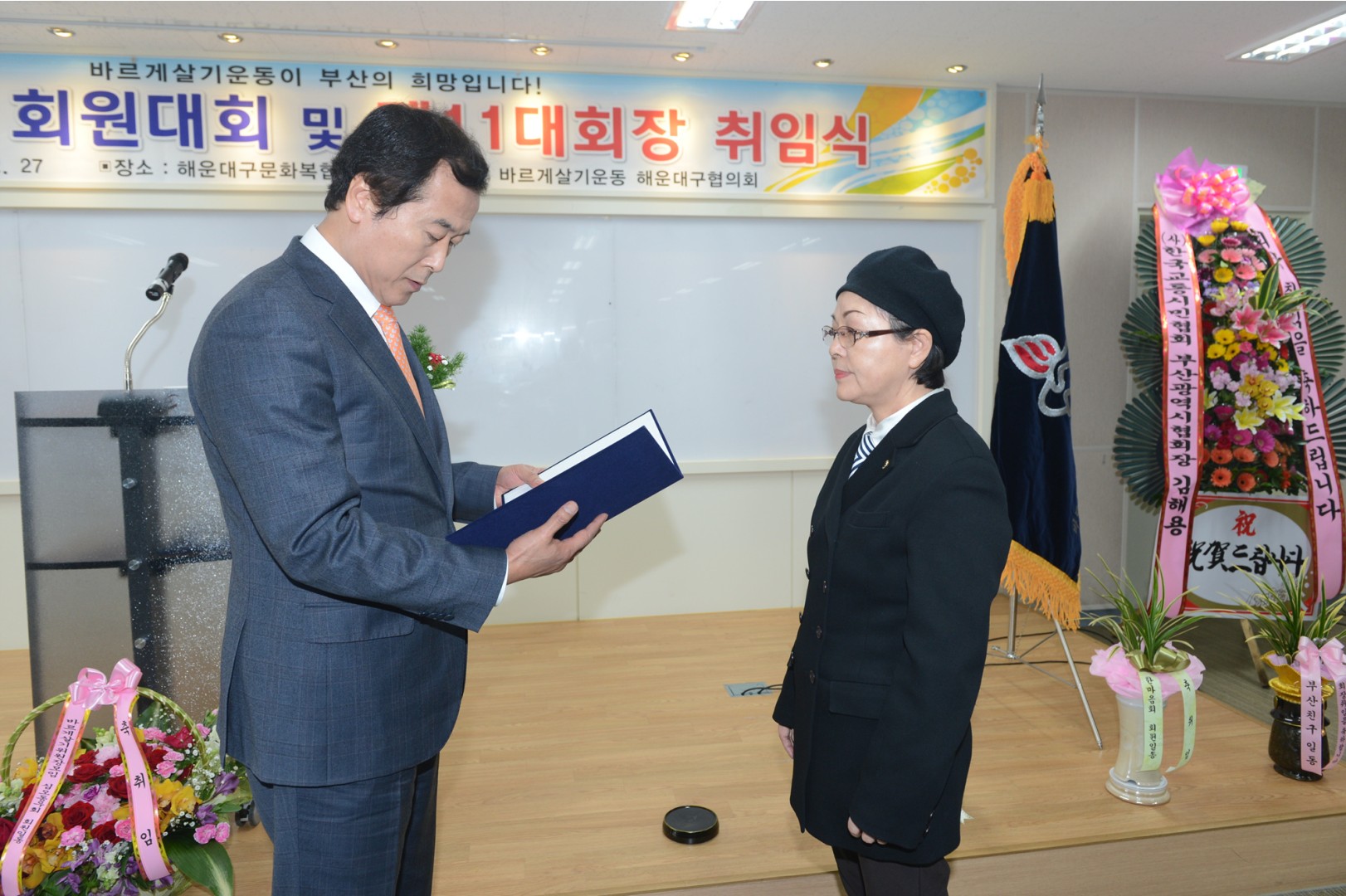 바르게살기 정기총회 2