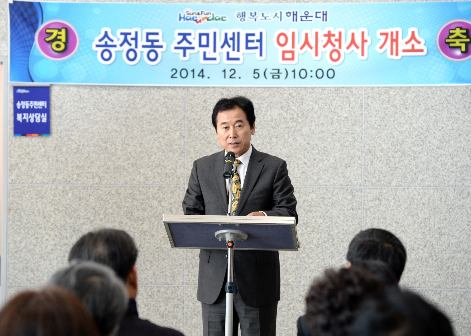 송정동임시청사개소식 4