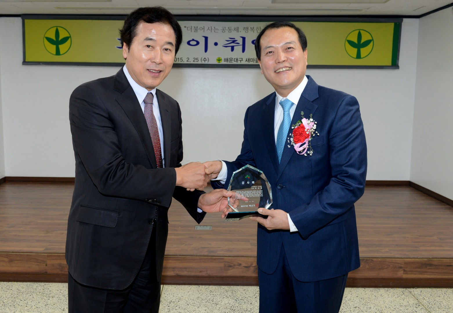 새마을지회장 이취임식 1