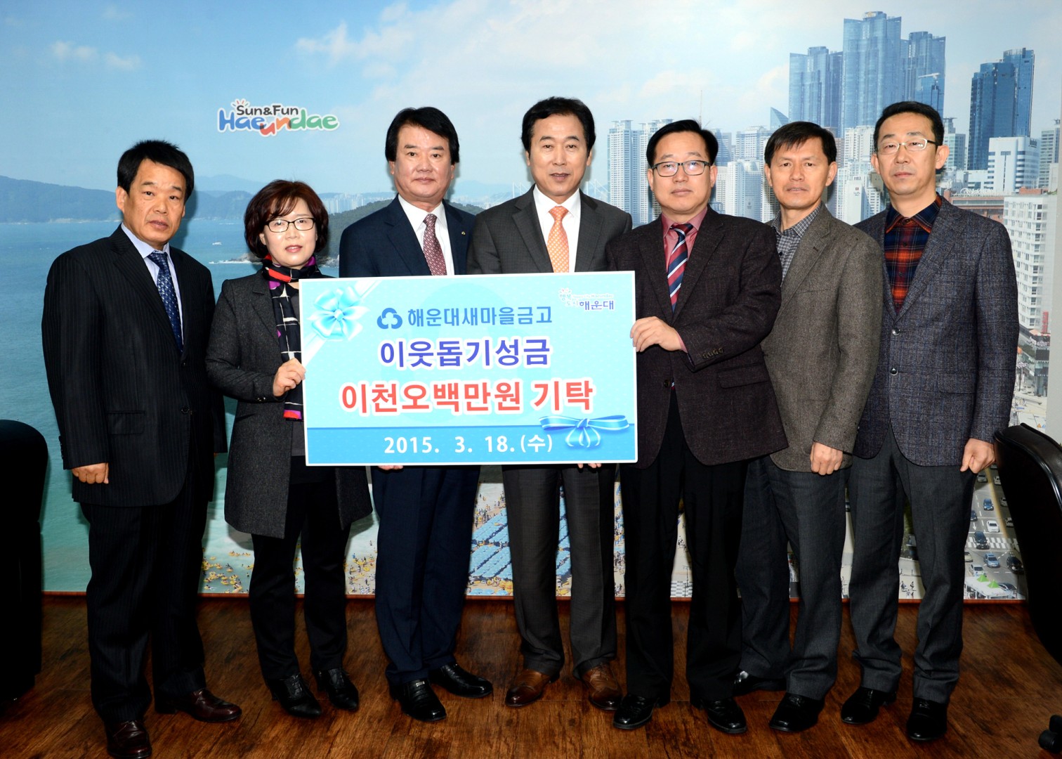 해운대새마을금고 성금기탁 1