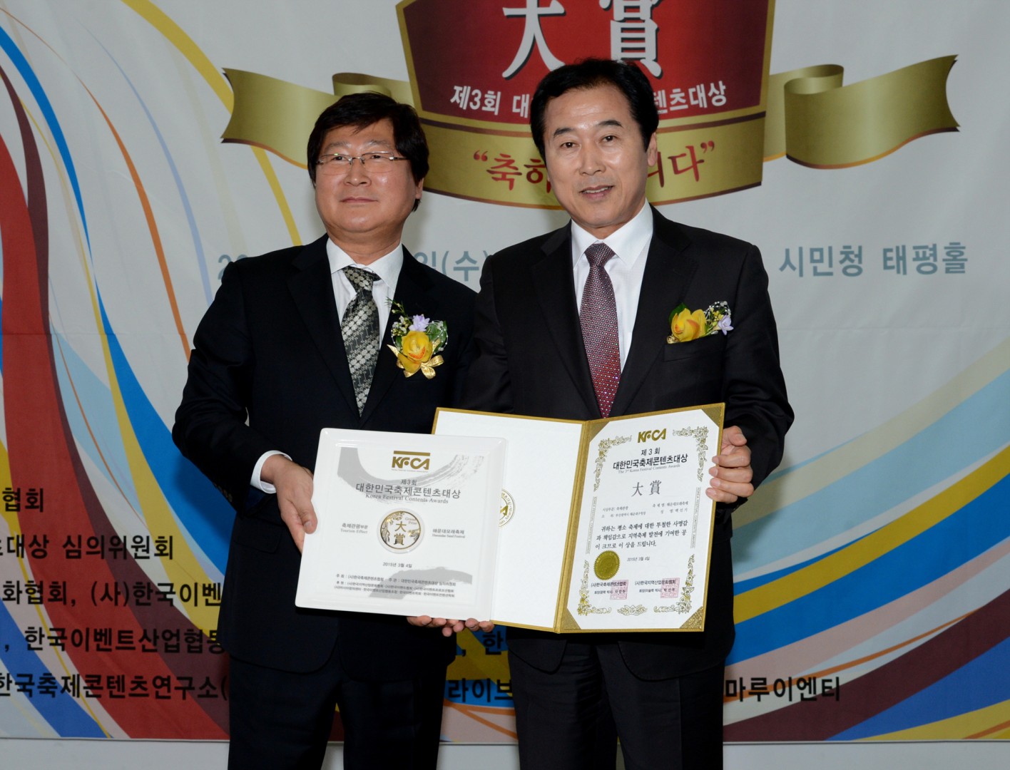 대한민국축제 콘텐츠 대상수상 1