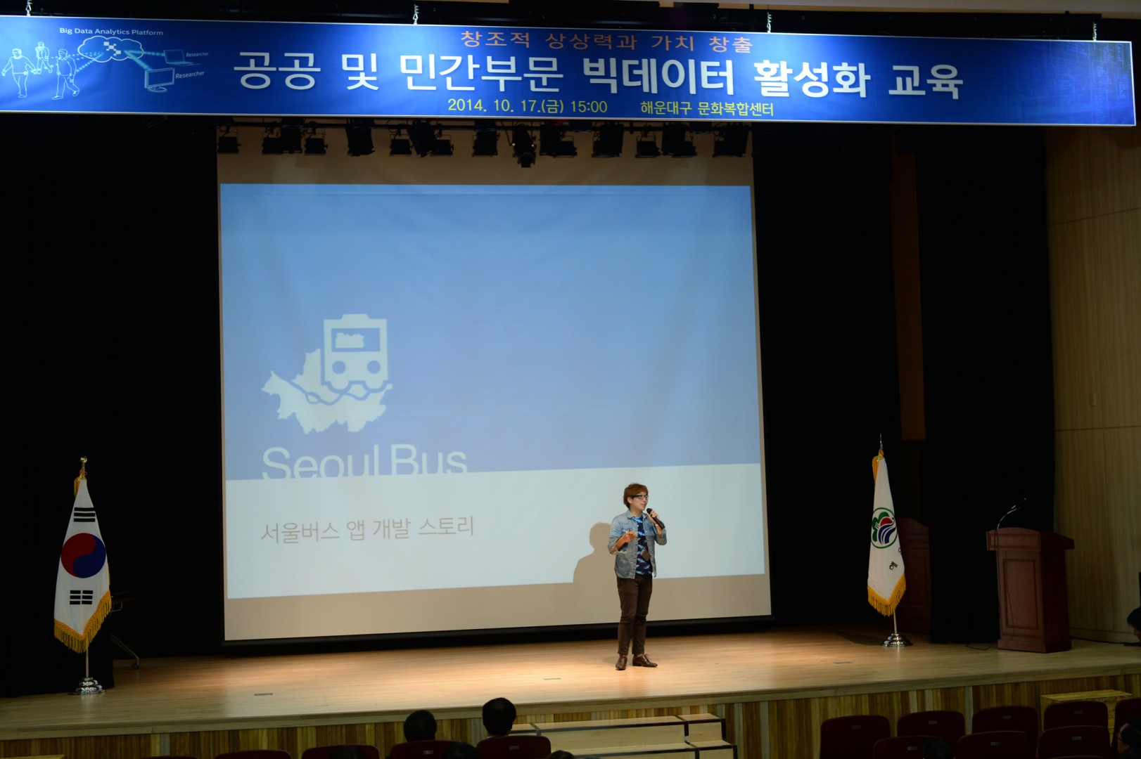 빅데이터 활성화교육 5