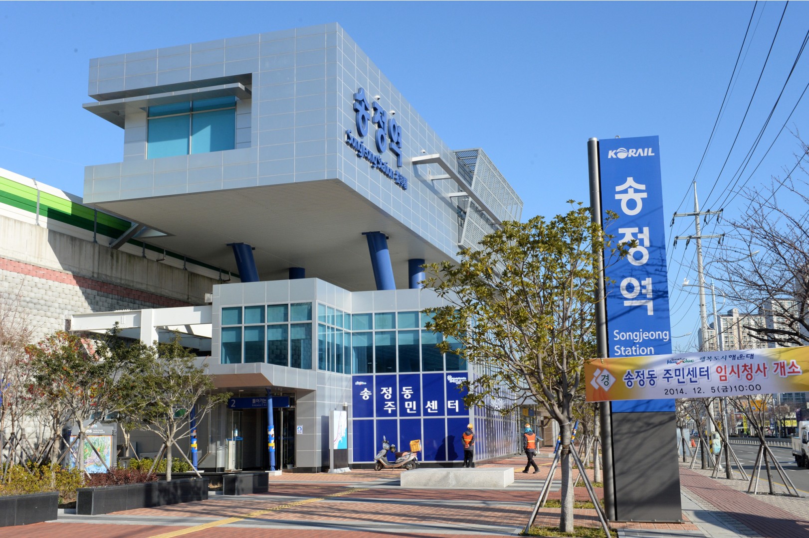 송정동임시청사개소식 2