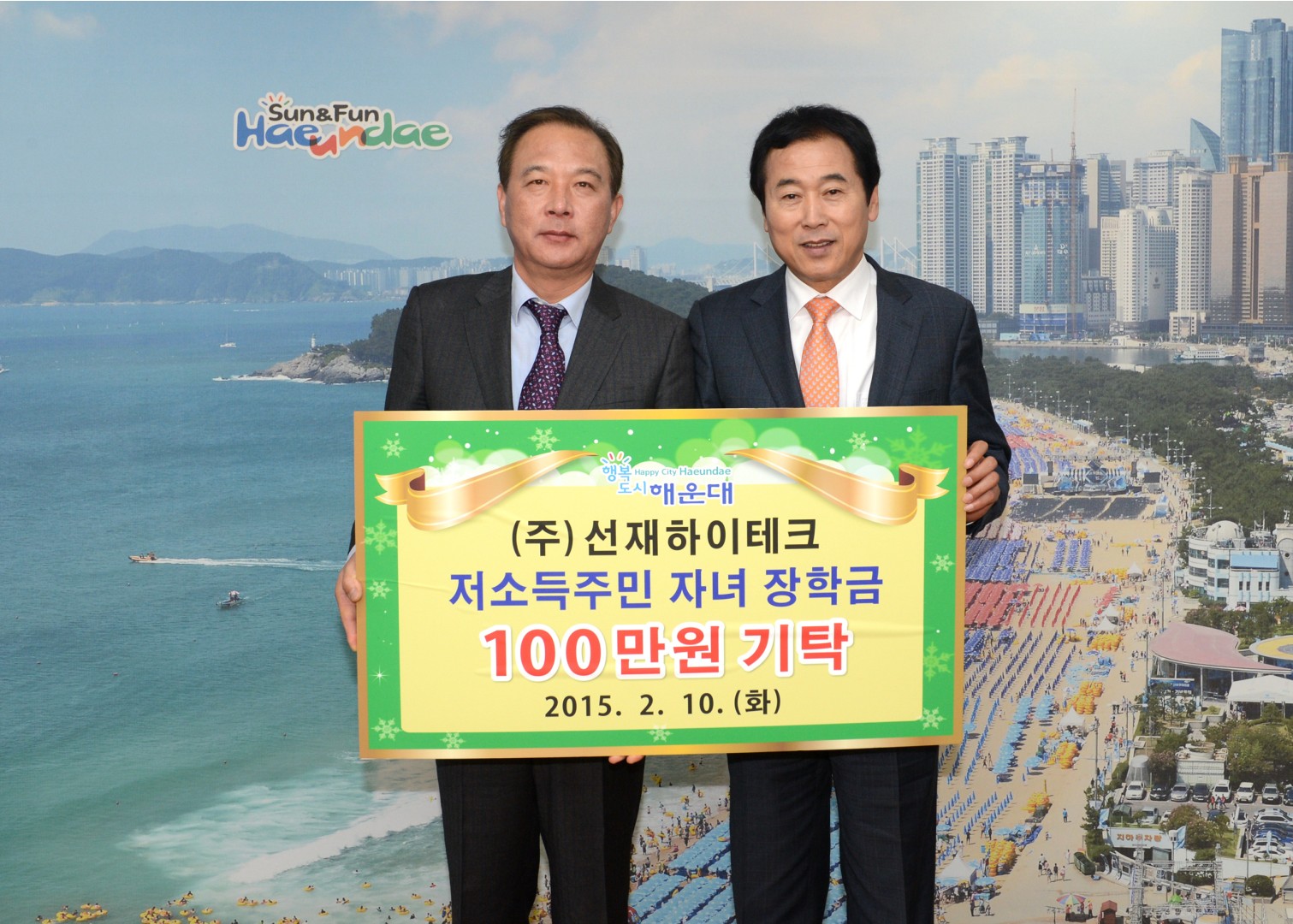선재하이테크 장학금 1