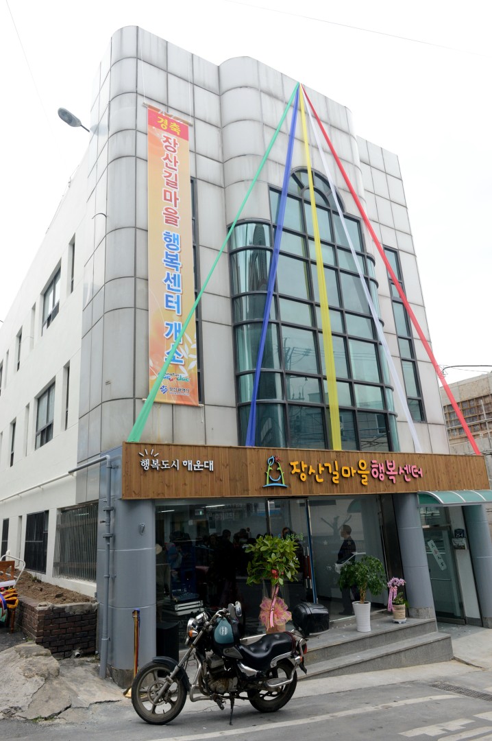 장산길 마을 행복센터 개소식 4