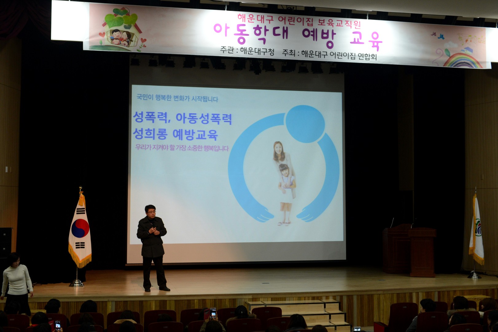 아동학대예방교육 3