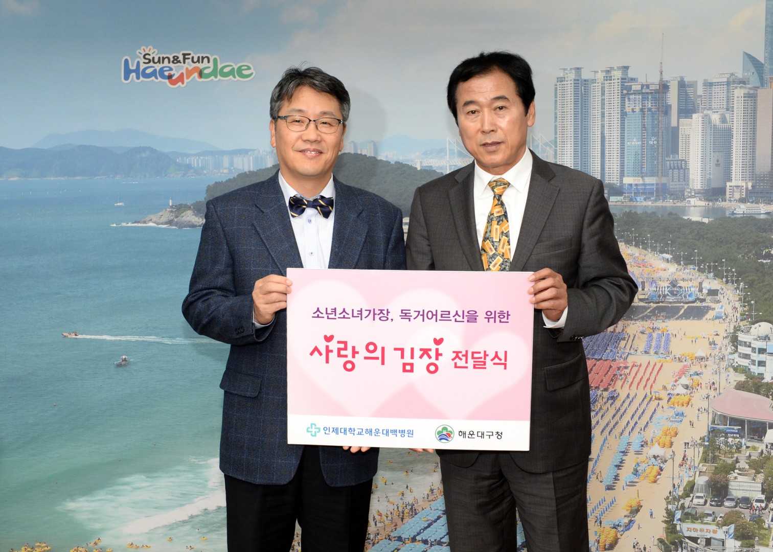 백병원 사랑의김치 1