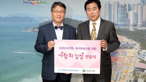 백병원 사랑의김치