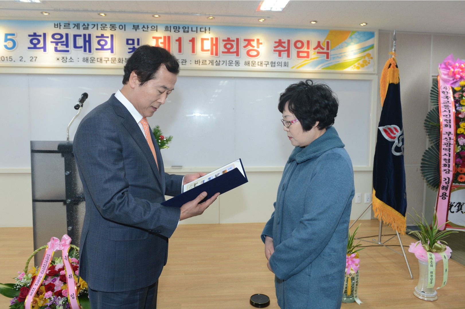 바르게살기 정기총회 4