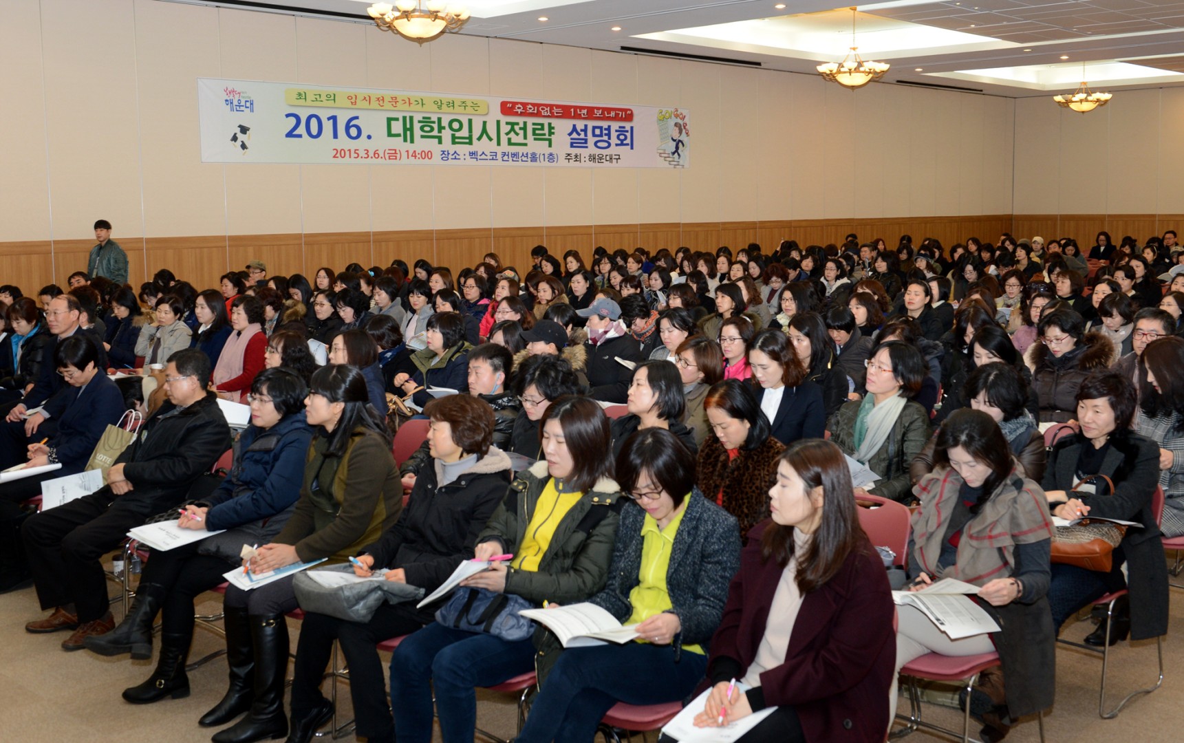2016년도 대학입시전략 설명회 1