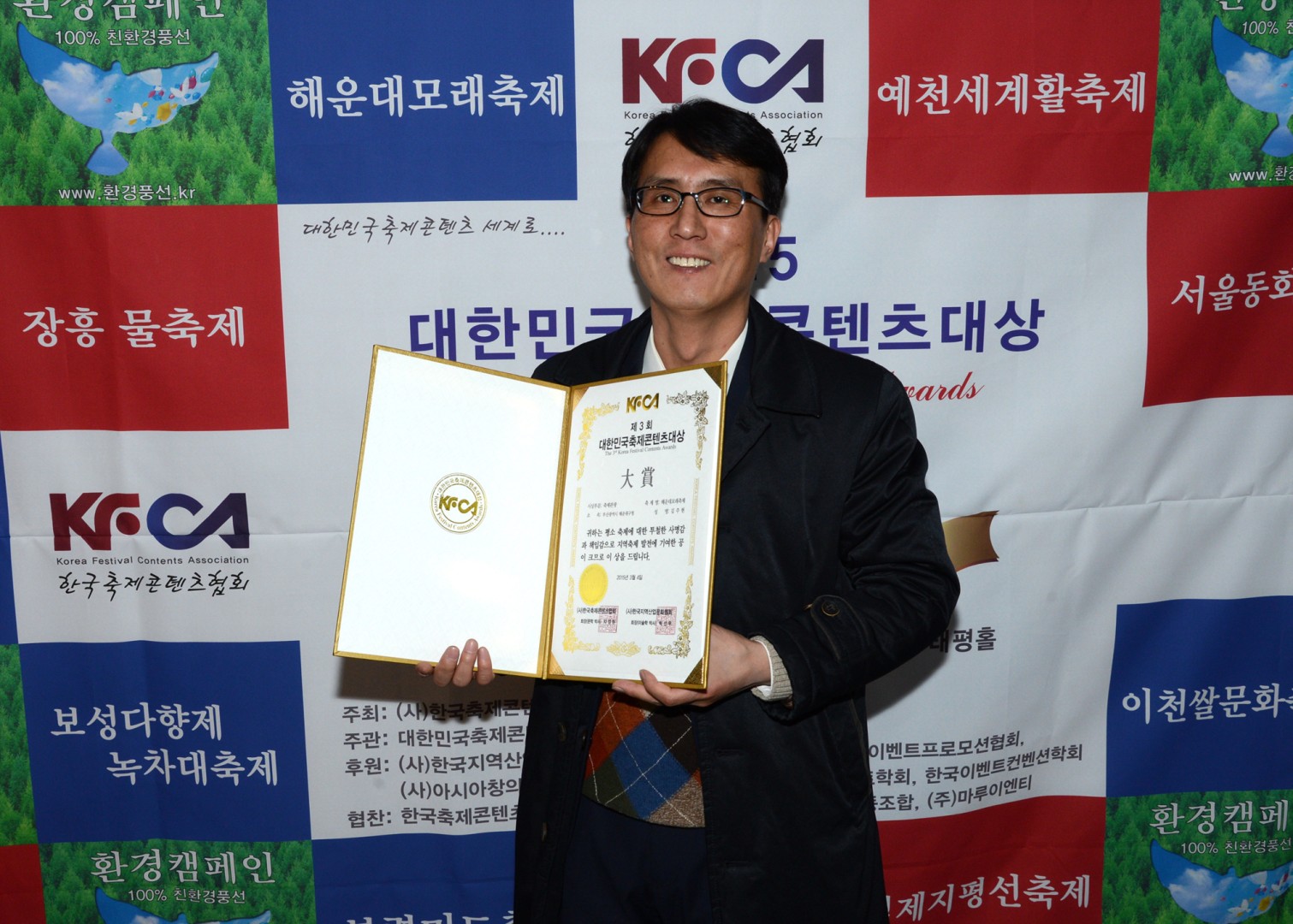 대한민국축제 콘텐츠 대상수상 3