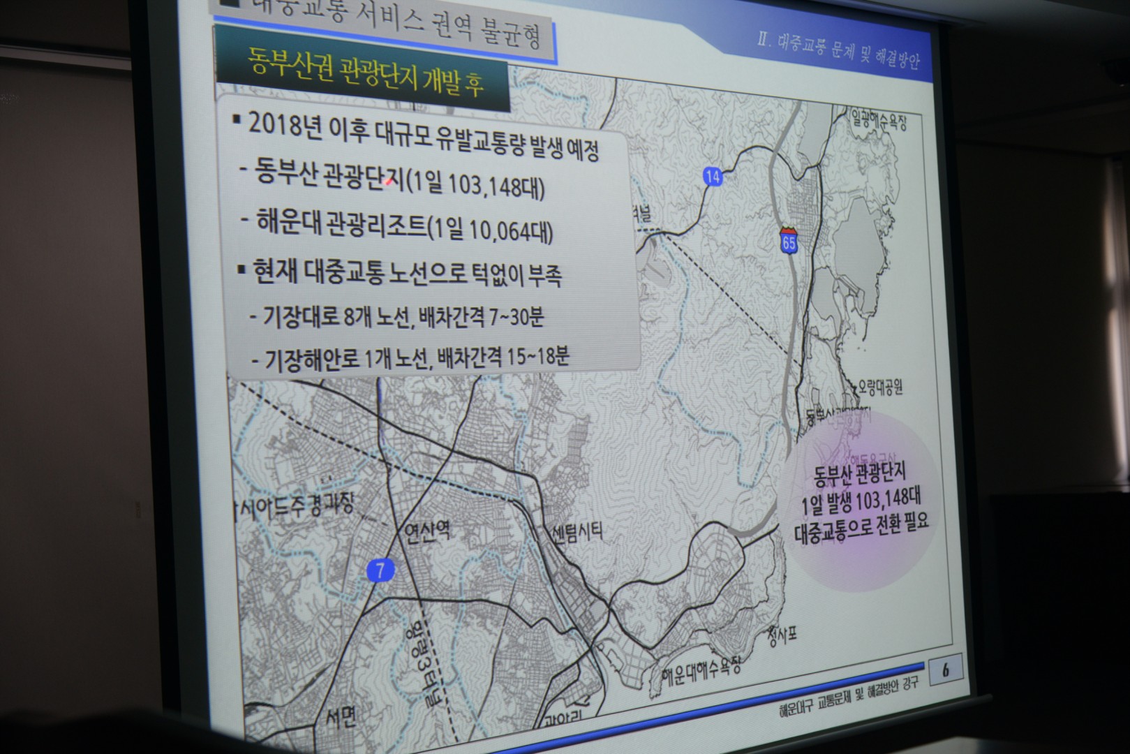 교통난해소대책 특강 3
