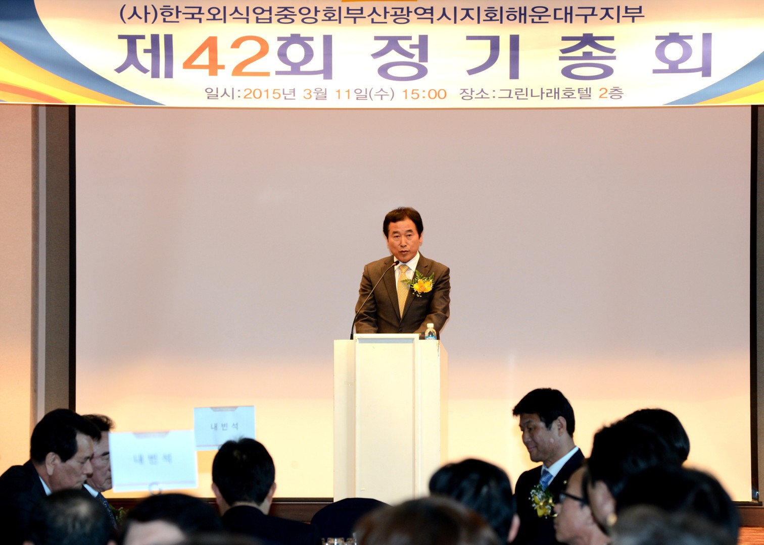 외식업 해운대지부 정기총회 1