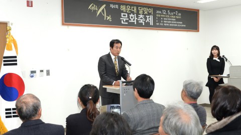 해운대달맞이문화축제