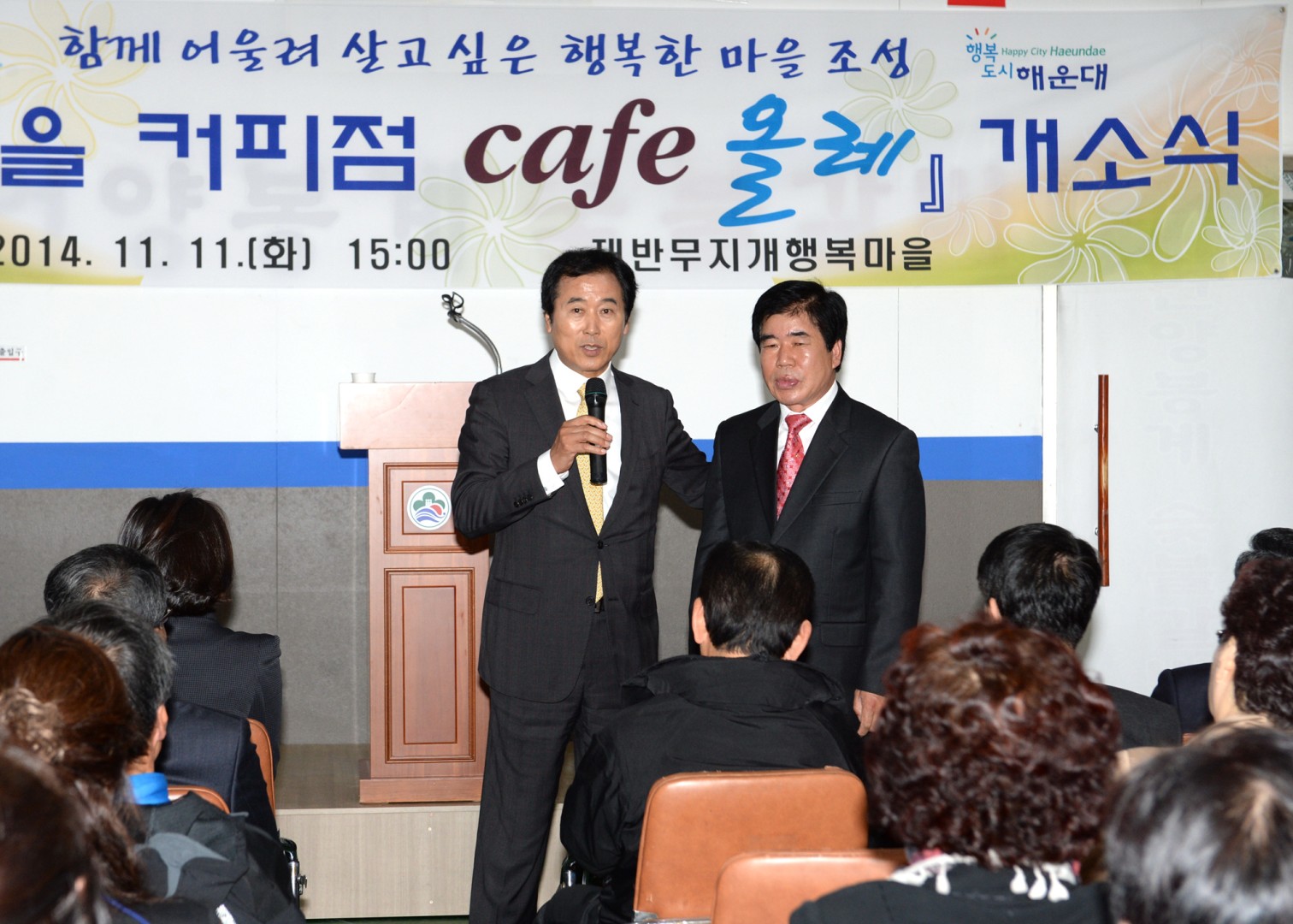 행복마을커피숍개소식 5