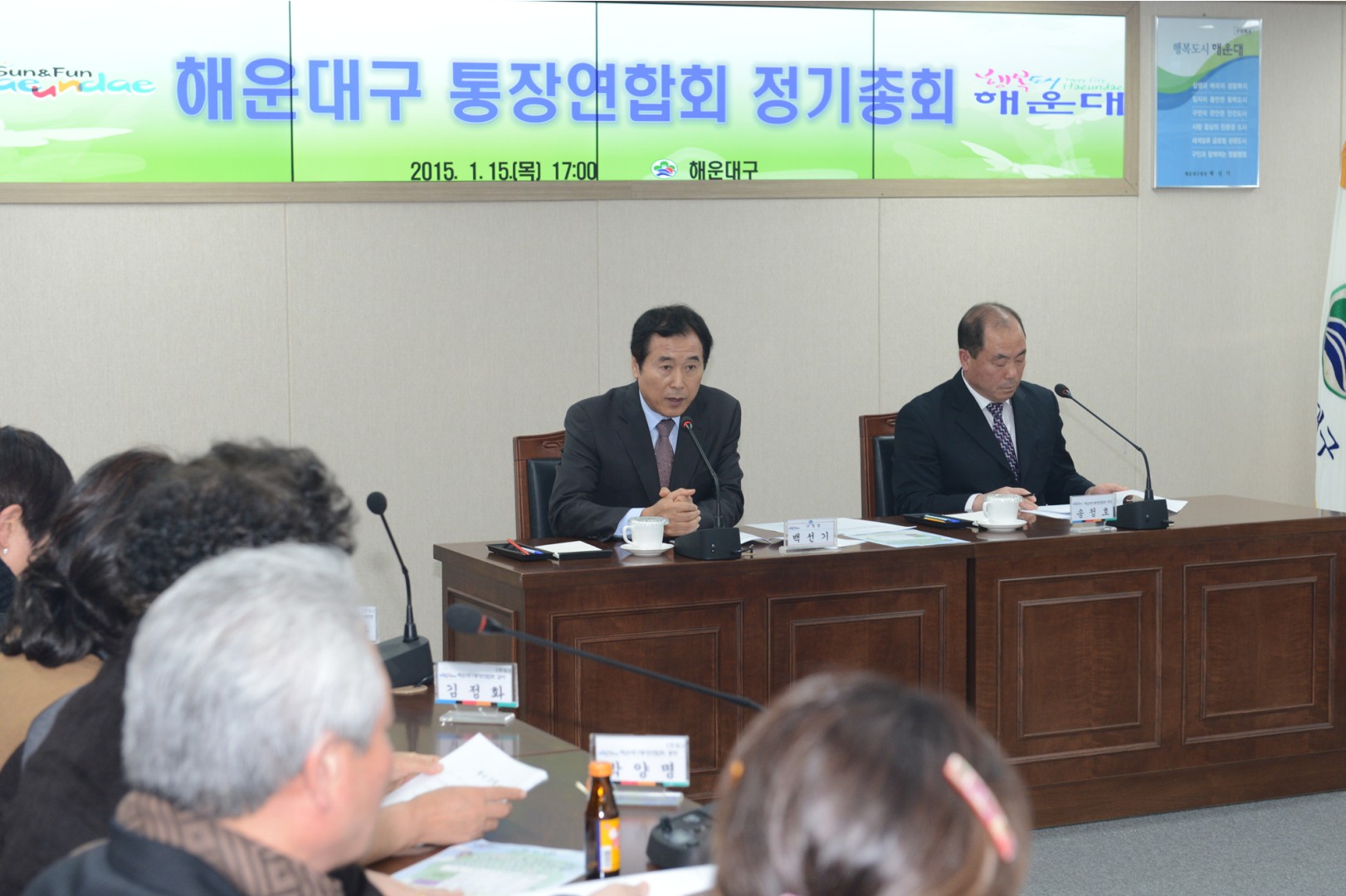 통장연합회 정기총회 2