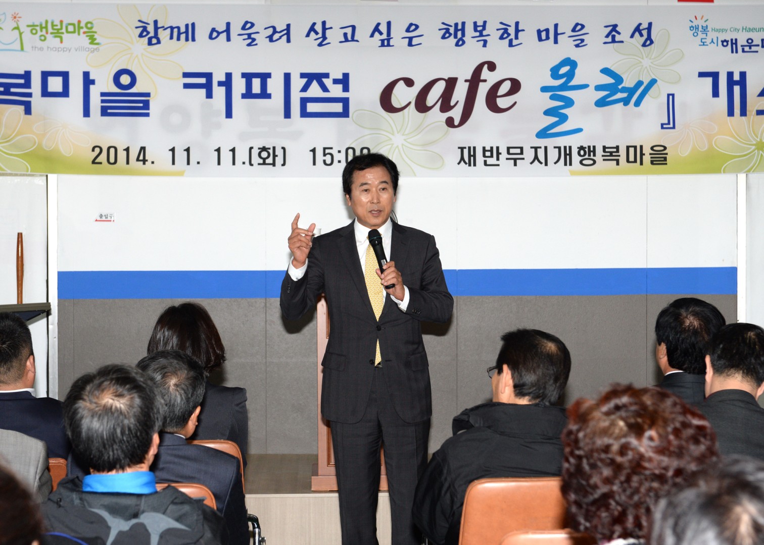 행복마을커피숍개소식 1