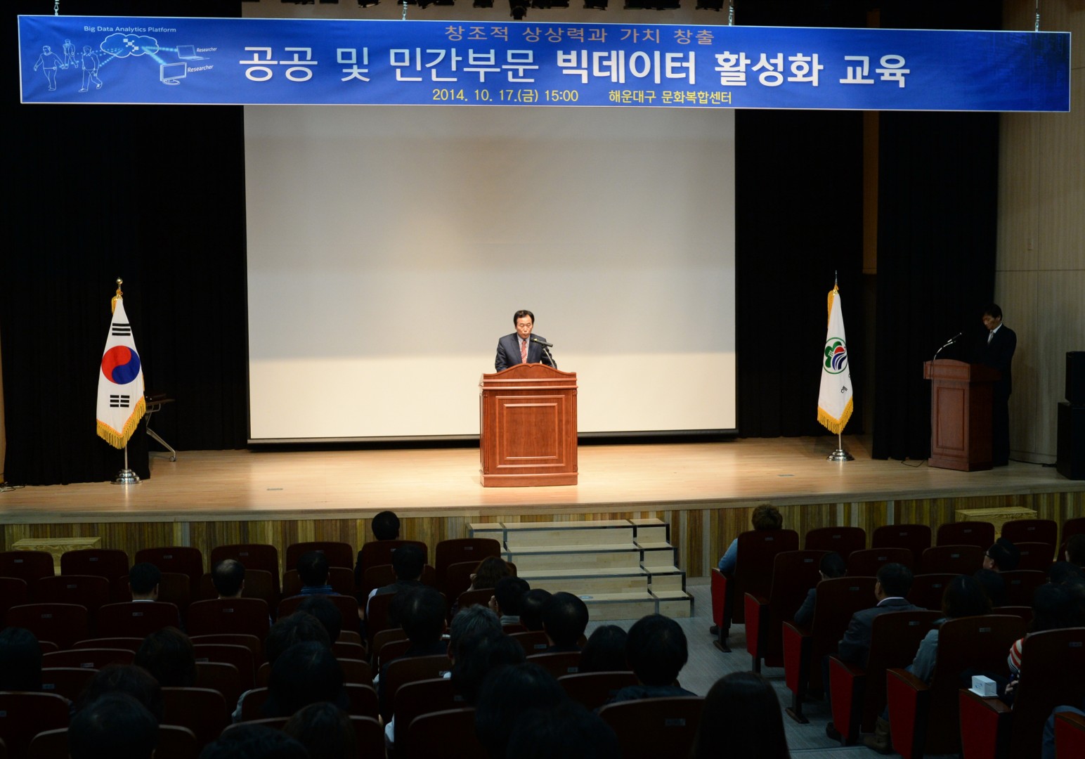 빅데이터 활성화교육 1