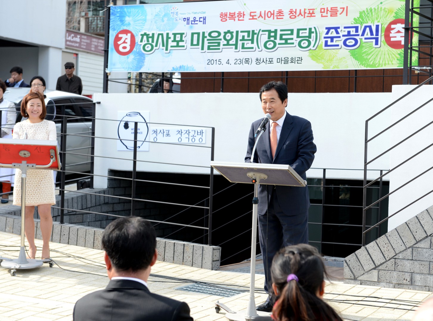 청사포 마을회관 준공식 1