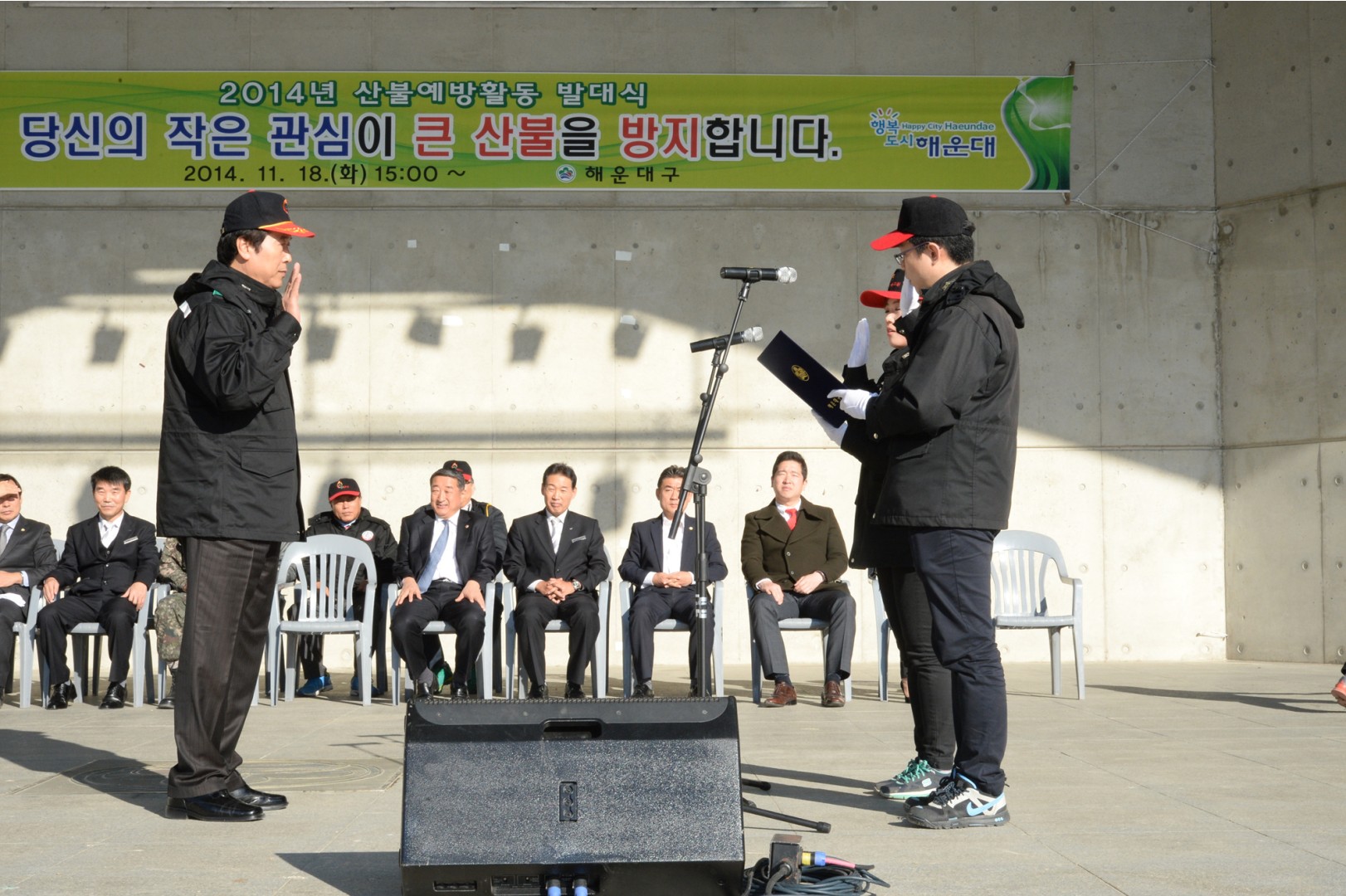산불예방 발대식 2